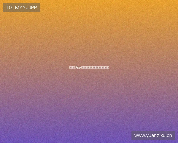 斗球体育App隐私泄露风险分析及用户数据安全保护措施